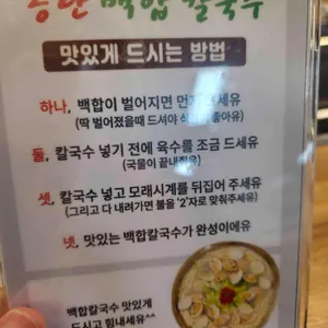 동탄백합칼국수 리뷰 사진