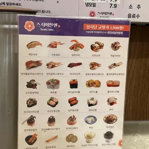 스시이안앤 리뷰 사진
