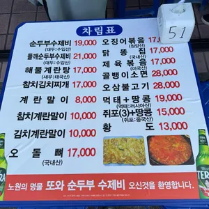 또와순두부수제비 리뷰 사진