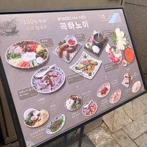 곡하노이 베트남 정통 레스토랑 리뷰 사진