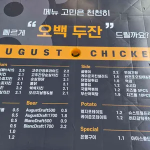 어거스트치킨 리뷰 사진