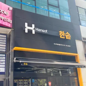 한솥도시락 사진 2