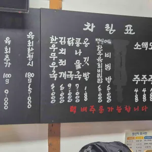 한일옥 리뷰 사진