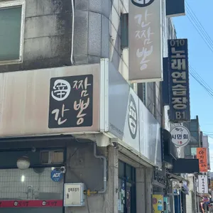 신간짬뽕 사진 1