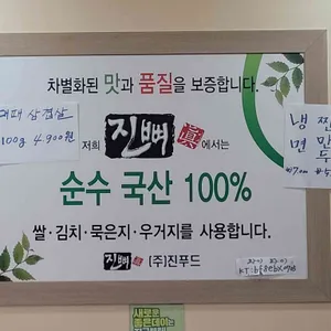 진뼈감자탕 리뷰 사진