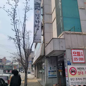 진뼈감자탕 대표 사진