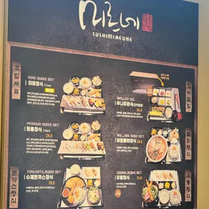 스시미르네 리뷰 사진