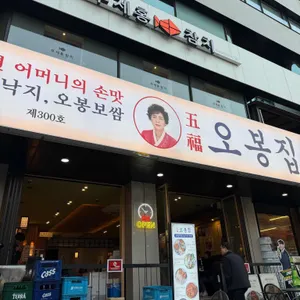 오봉집 사진 2