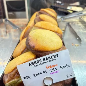 아베베베이커리 대표 사진