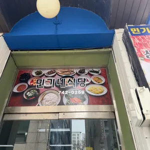 민기네 사진