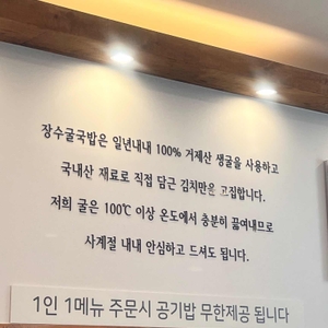 장수굴국밥 리뷰 사진