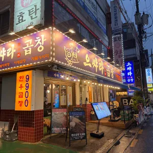 으쌰라곱창 사진