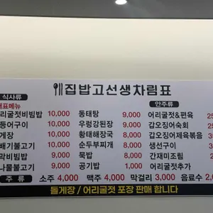집밥고선생 리뷰 사진