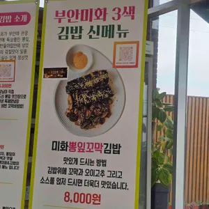 미화3색김밥&카페 리뷰 사진