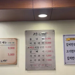 고가뫼고쌈냉면 리뷰 사진