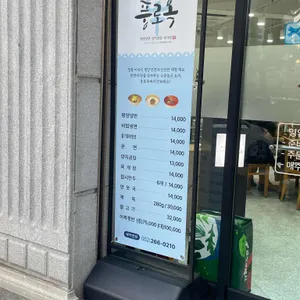 풍로옥 리뷰 사진