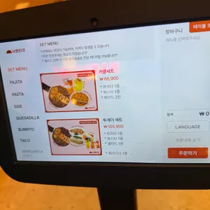 낙원타코 리뷰 사진