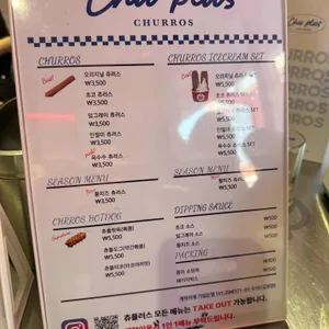 츄플러스 리뷰 사진