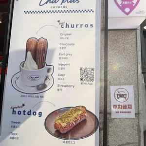 츄플러스 리뷰 사진