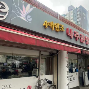 나주곰탕 하얀집 대표 사진