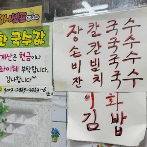 이화국수 리뷰 사진