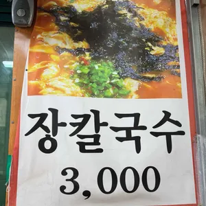 이화국수 대표 사진