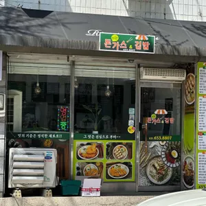 비전돈가스&김밥 사진