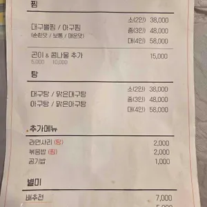 미미대구왕뽈찜 리뷰 사진