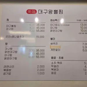 미미대구왕뽈찜 리뷰 사진