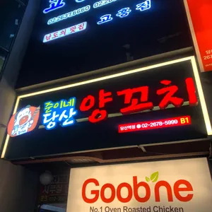 준이네 당산 양꼬치 리뷰 사진