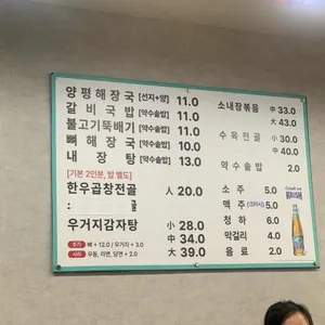 신가양평해장 리뷰 사진