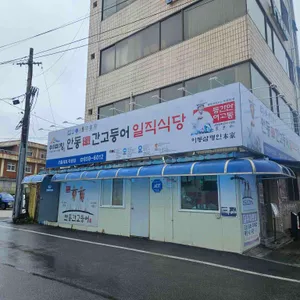 일직식당 대표 사진