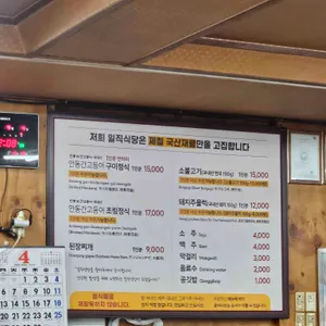 일직식당 리뷰 사진