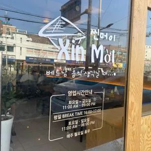 씬머이 리뷰 사진