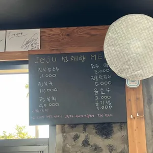 선채향 리뷰 사진