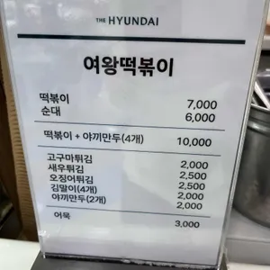 여왕떡볶이 리뷰 사진