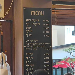 대추나무집 리뷰 사진