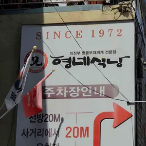 형네식당 대표 사진