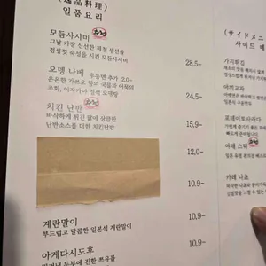 요이노미 리뷰 사진