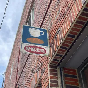 양말코히 사진 1