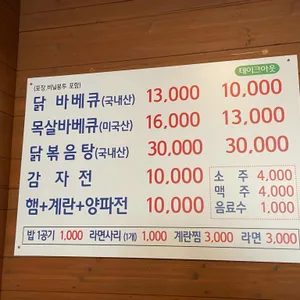 맛조은바베큐 리뷰 사진