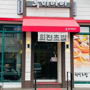 우미아이 사진 1