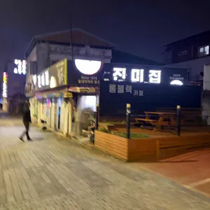 진미집 리뷰 사진