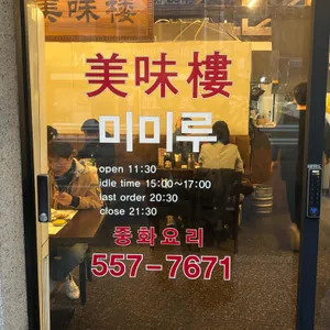 미미루 리뷰 사진