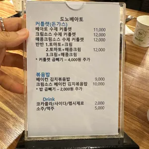 도노 베아토 리뷰 사진