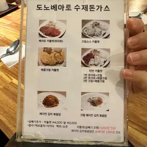 도노 베아토 리뷰 사진