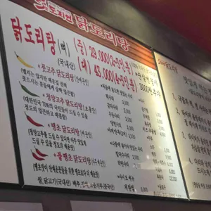 도리연닭도리탕 리뷰 사진