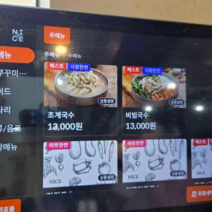 밀빛초계국수 리뷰 사진