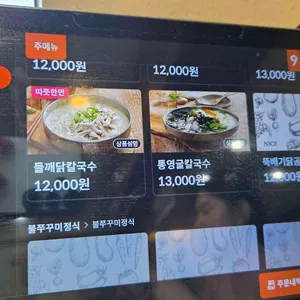 밀빛초계국수 리뷰 사진