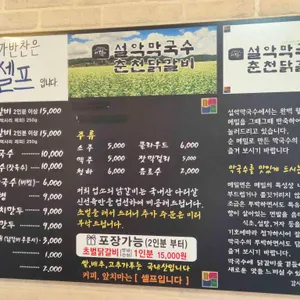 설악막국수 춘천닭갈비 리뷰 사진